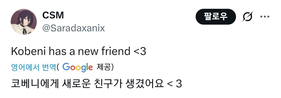 체인소맨 코베니 외전_1.jpg