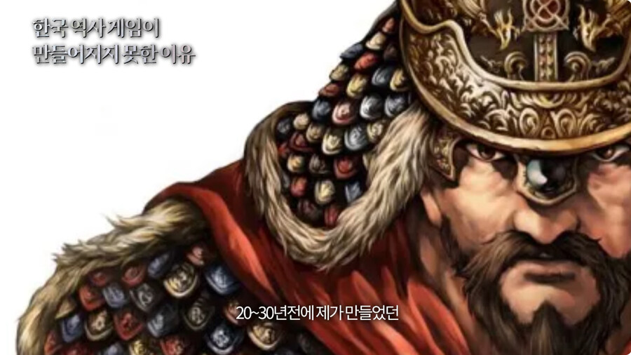 한국 역사 게임이 만들어지지 못한 이유.jpg_22.jpg