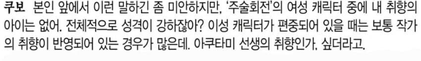 주술회전) 아쿠타미 게게 작가의 장점_2.jpg