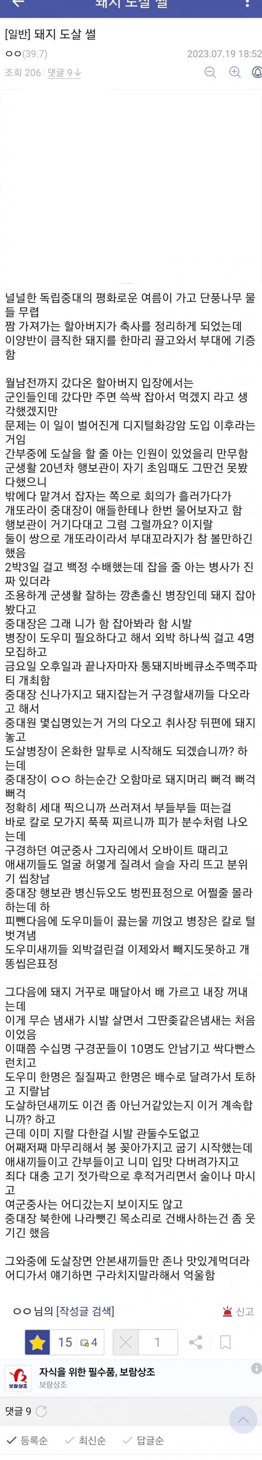 군부대에서 돼지 도축한 이야기_1.png