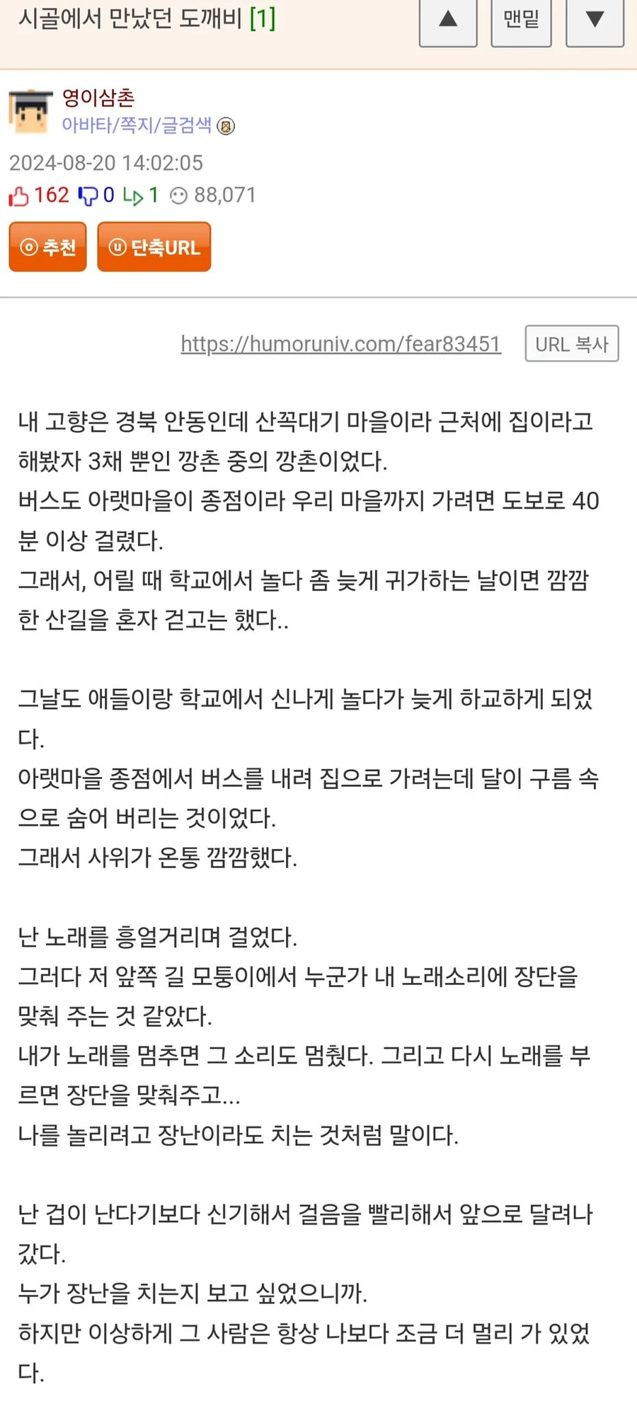 시골에서 만났던 도깨비.jpe_1.webp