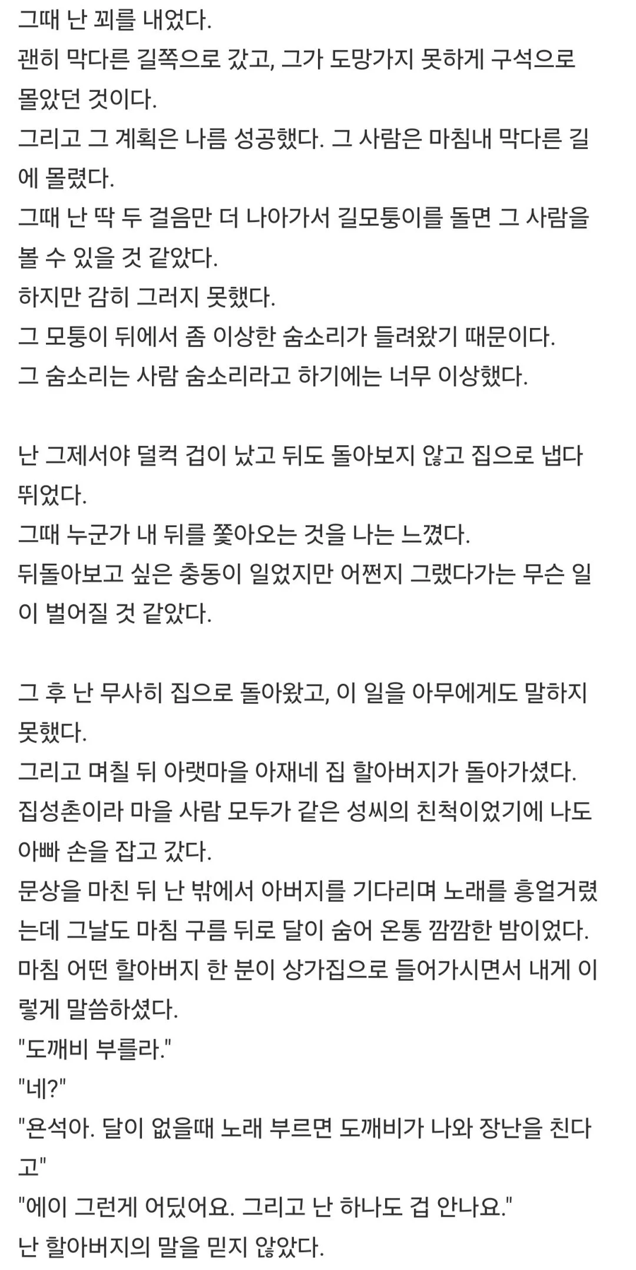시골에서 만났던 도깨비.jpe_2.webp