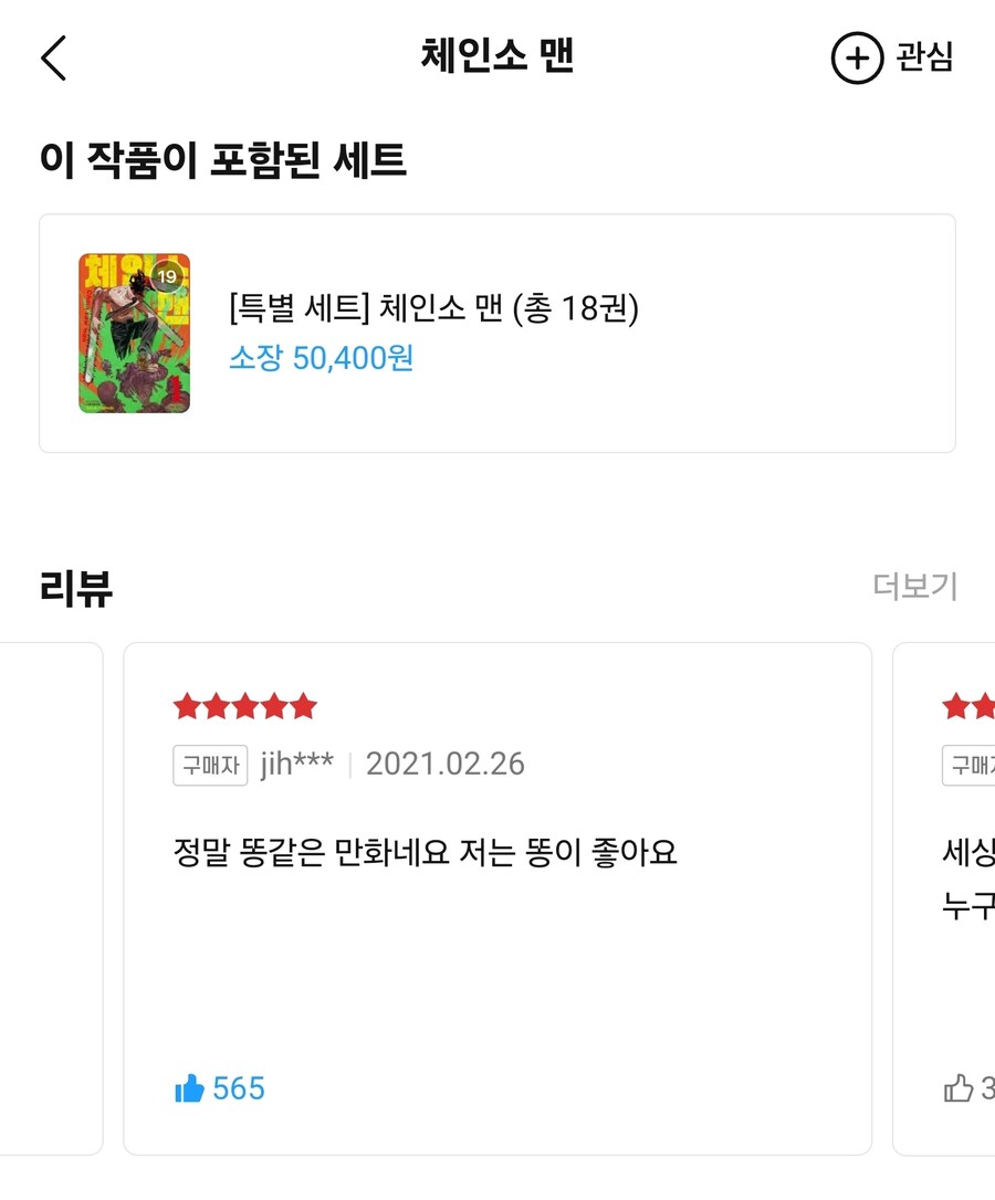 체인소맨 리뷰 중 최강_1.jpg