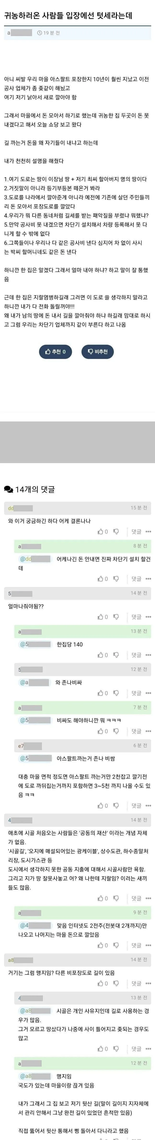 시골 텃세 아닌데 귀농인들에게 텃세로 오해받는 상황 .jpg_1.webp