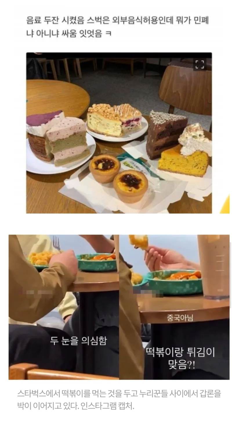 스타벅스 외부음식 금지 대충 이해되는이유_1.webp