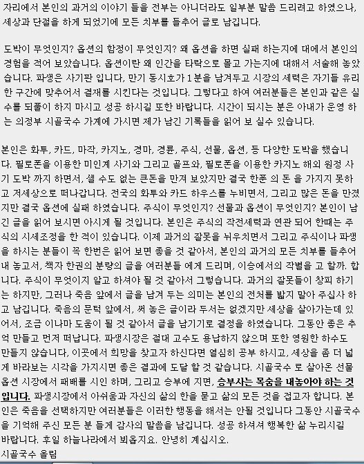 주식과 파생상품으로 14억 날린 사람의 유서_3.jpg