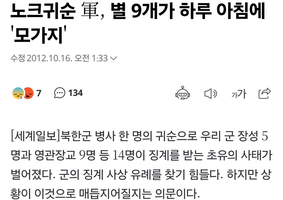 2008년 노크 귀순 당사자로부터 듣는 당시 스토리.jpg_2.jpg