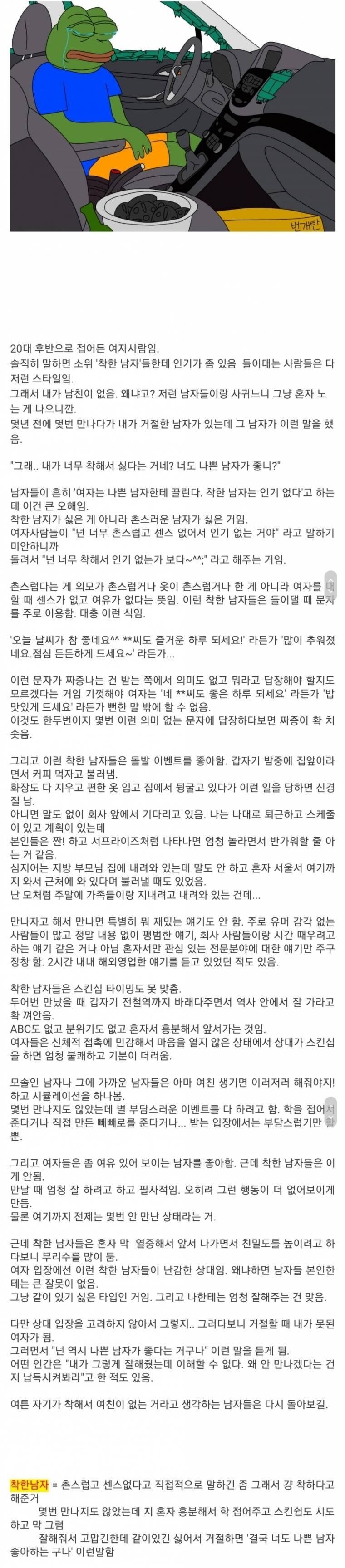 착한남자가 인기없는 이유래_1.jpg