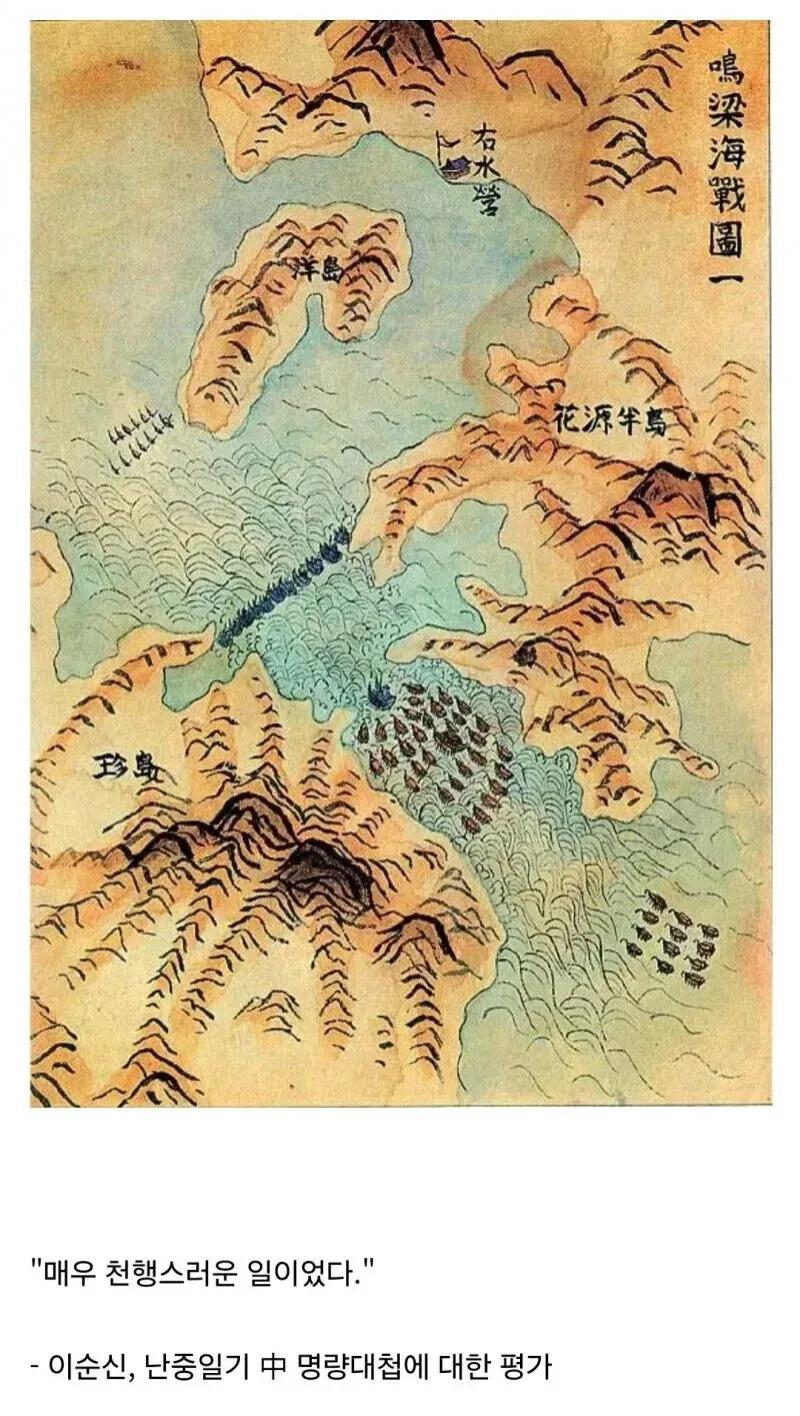 명량해전은 운이 좋아서 이긴거라는 사람_1.webp