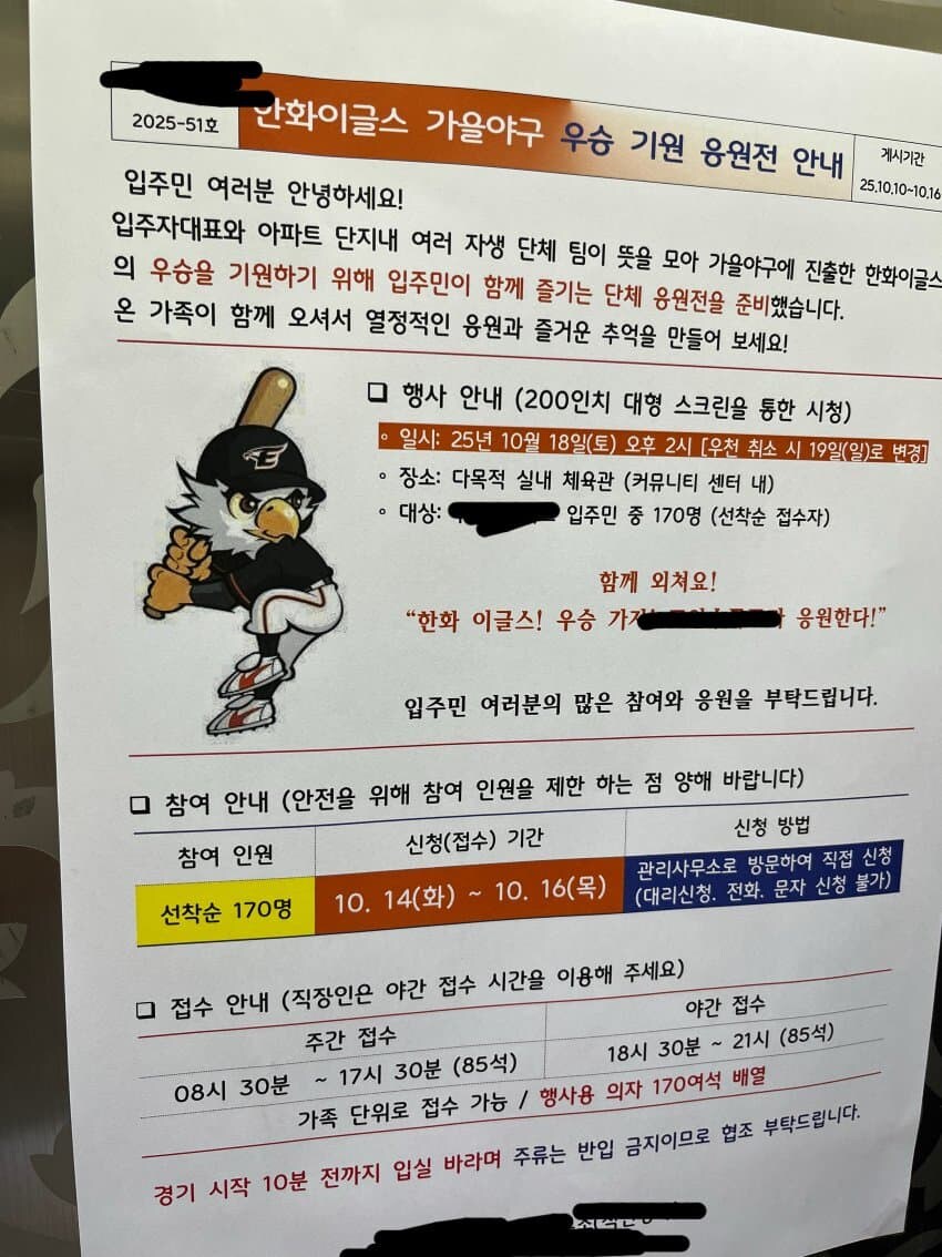 가을야구 모드로 돌입한 대전의 어느 아파트..._1.jpg