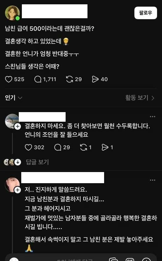 남친 급여 500이라는데 괜찮은걸까.JPG_1.webp