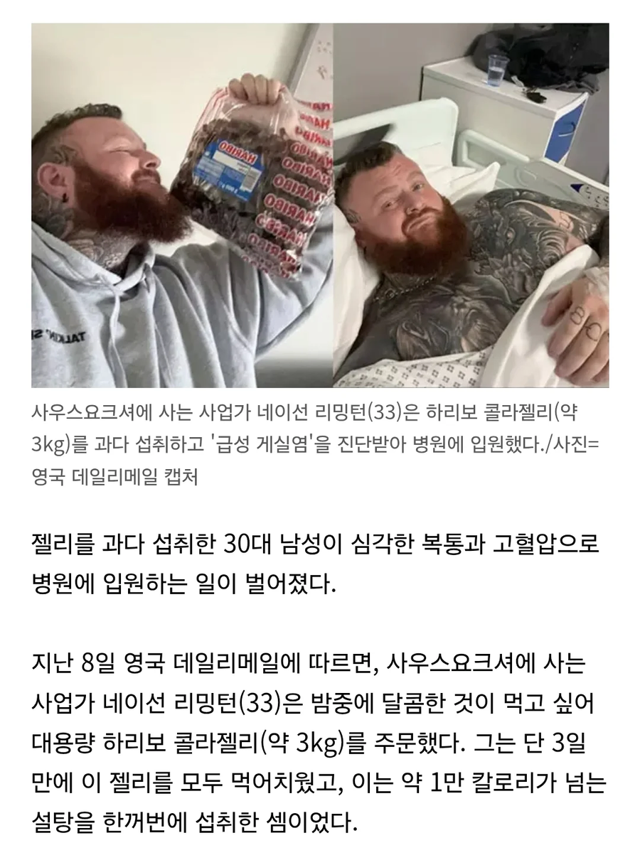 하리보 먹고 응급실 실려갔다..._1.webp