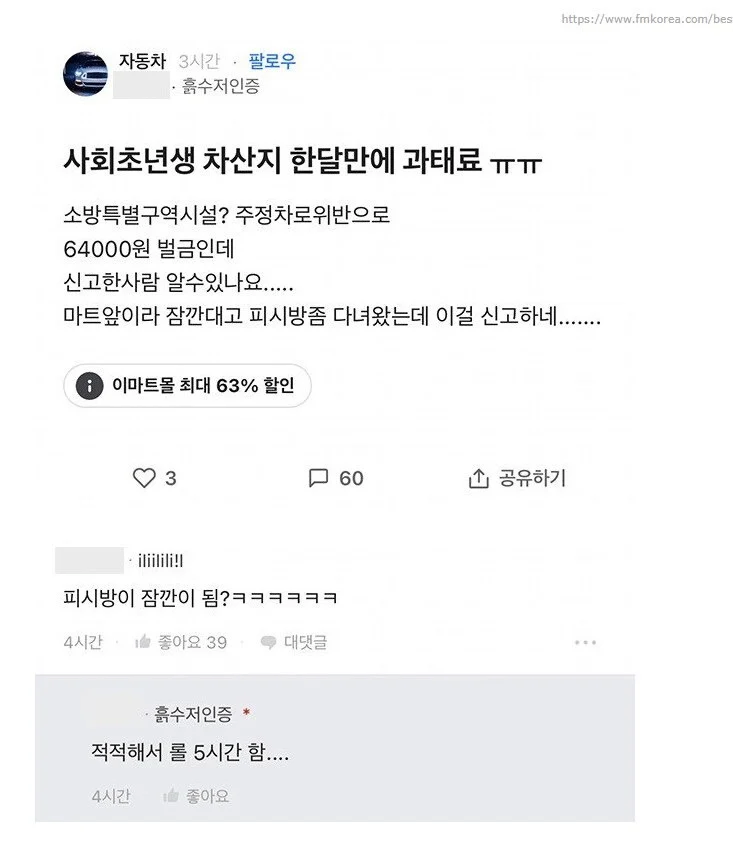 잠깐 주차했는데 64000원 나왔다는 사람.jpg_1.webp