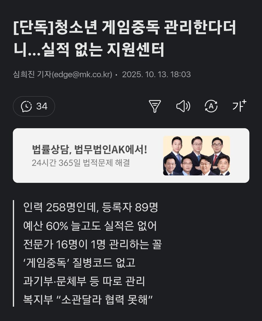 단독) 청소년 게임중독 관리한다더니...