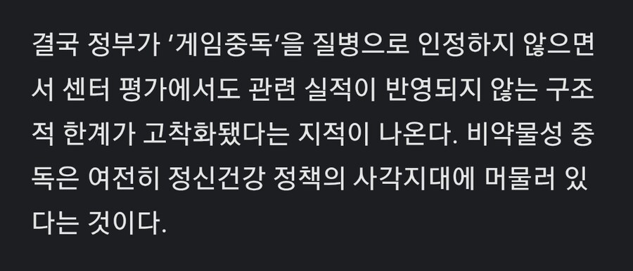 단독) 청소년 게임중독 관리한다더니...