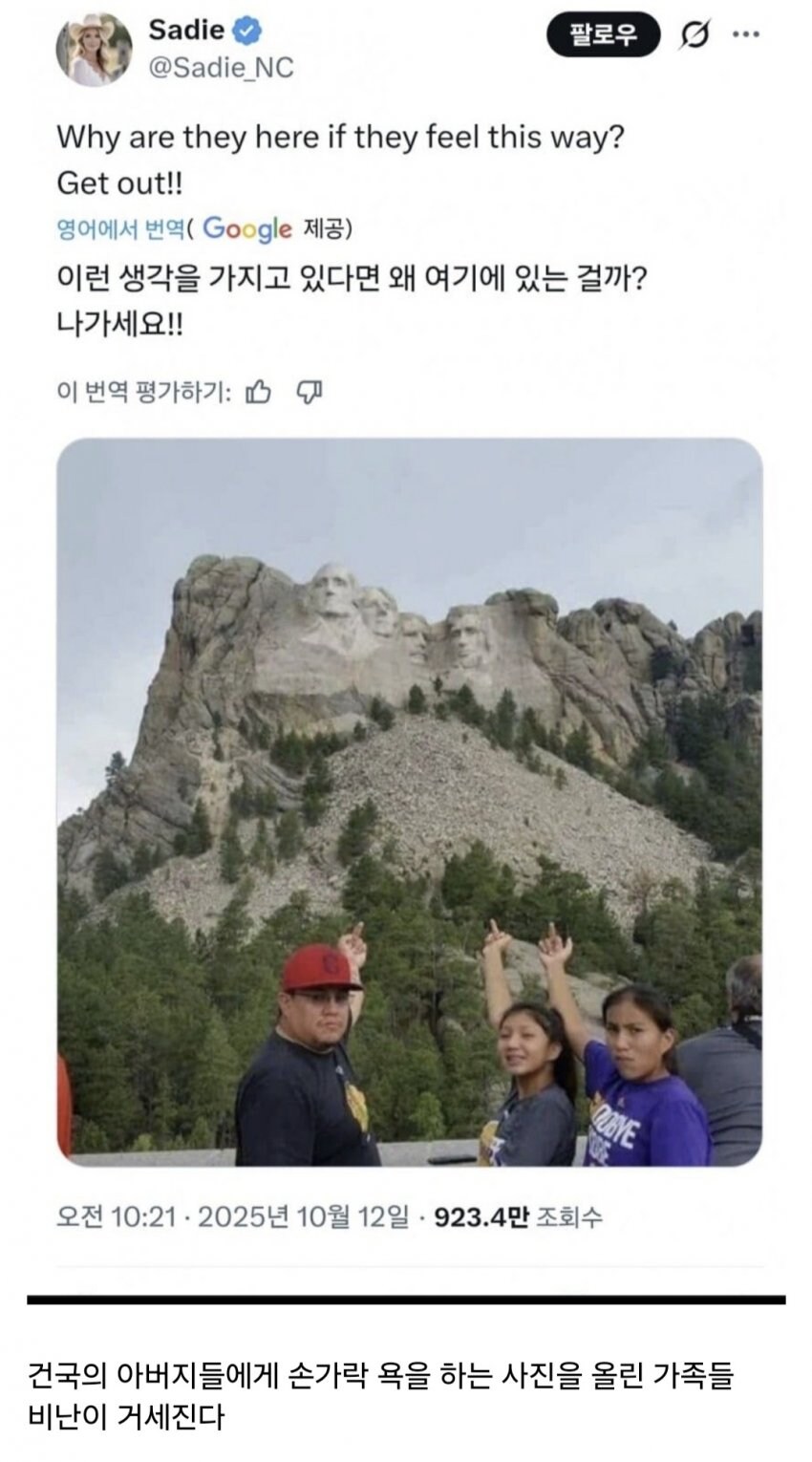 러시모어 산 조각상 앞에서 손가락 욕 날리는 미국인 가족.jpg_3.jpg
