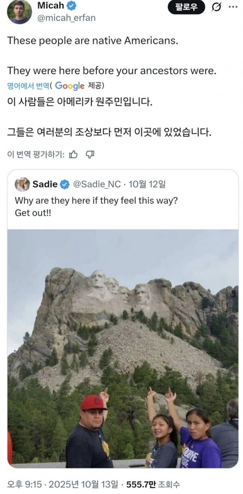 러시모어 산 조각상 앞에서 손가락 욕 날리는 미국인 가족.jpg_4.jpg