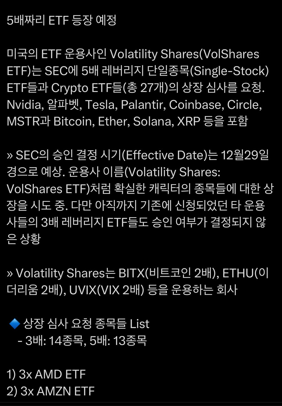 미국주식) 신규 5배 레버리지 출시_1.jpg