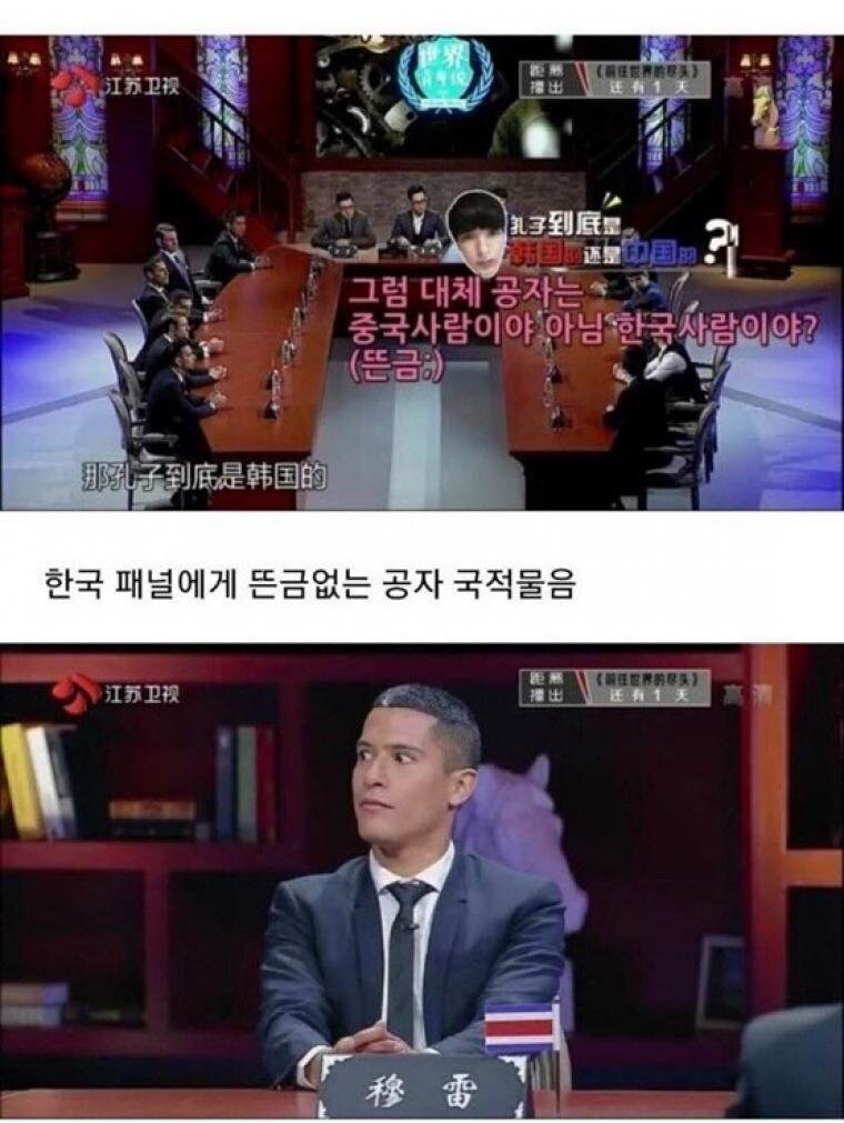 중국인 : 공자는 어디나라 사람이냐.jpg_1.jpg