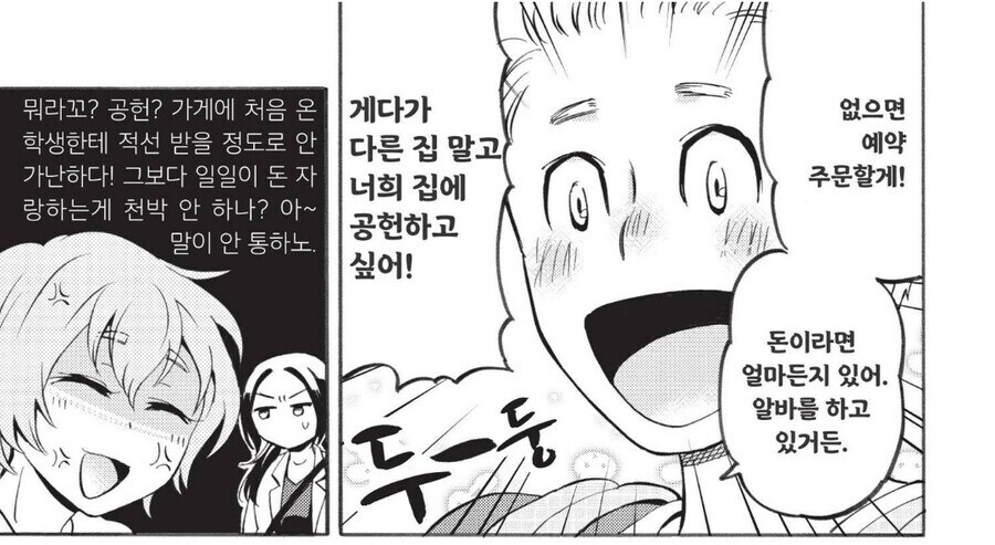 이건 솔직한게 아니라 예의가 없는거잖아_1.jpg