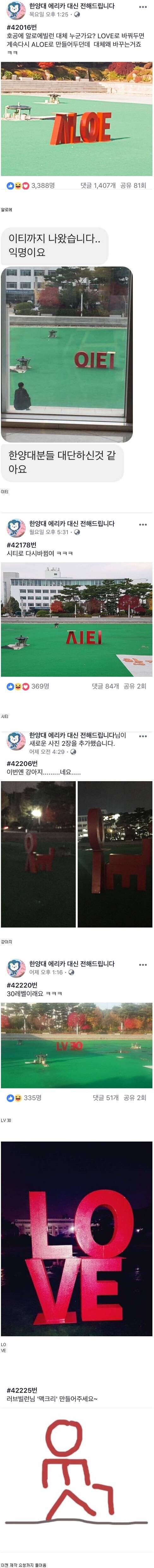 한양대 LOVE빌런_1.jpg