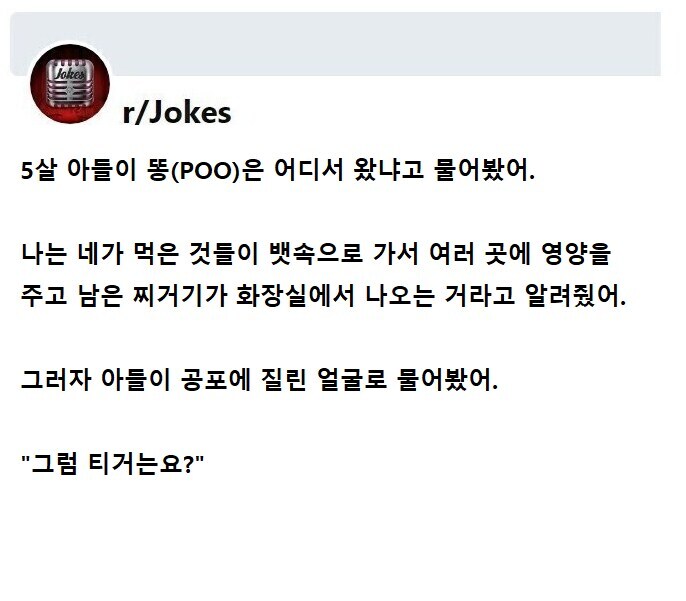아들이 똥은 어디서 왔냐고 물어봤어_1.jpg