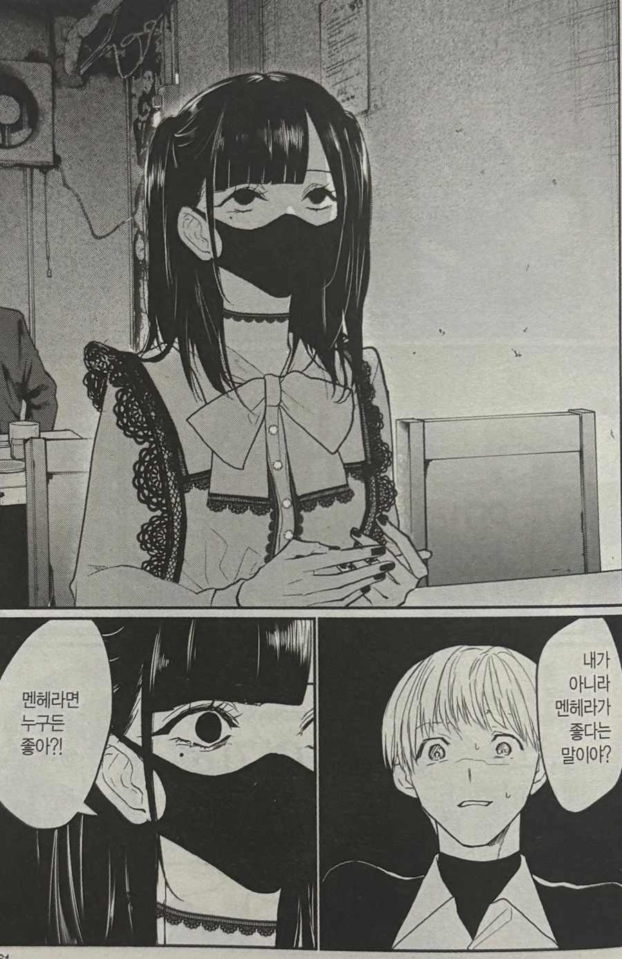 지뢰계랑 사귀기 어려운 이유_2.webp