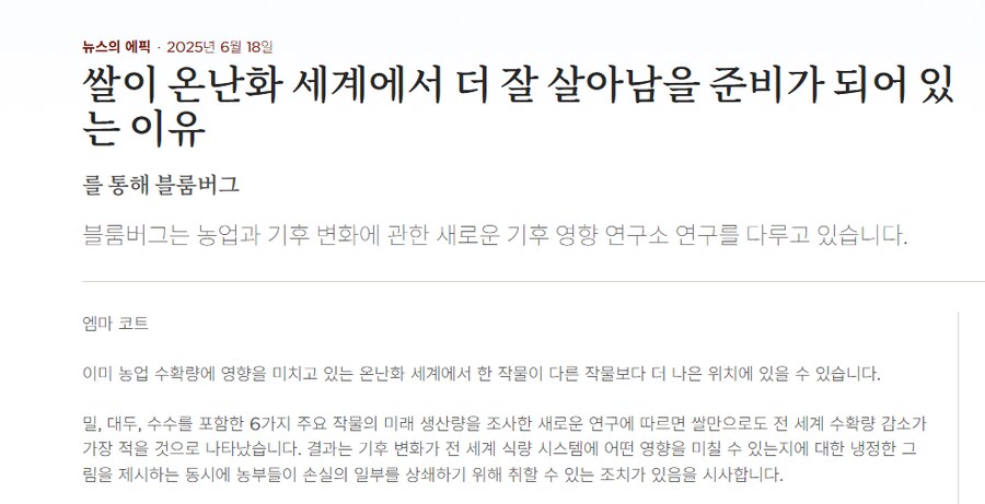 쌀이 지구온난화에 가장 안 좋은 작물이라고?_1.png