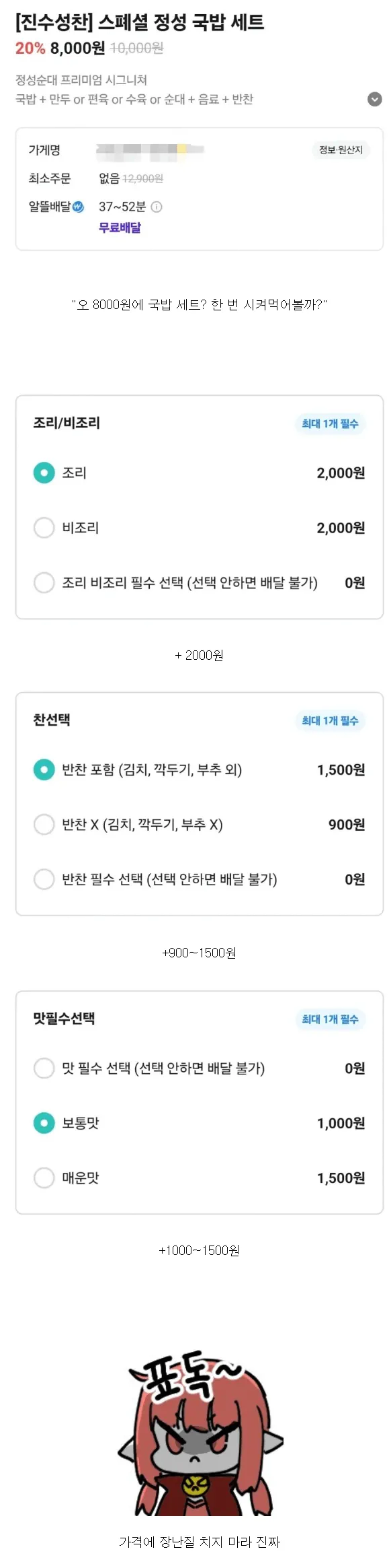 국밥세트가 할인해서 8000원? 개혜자네_1.webp