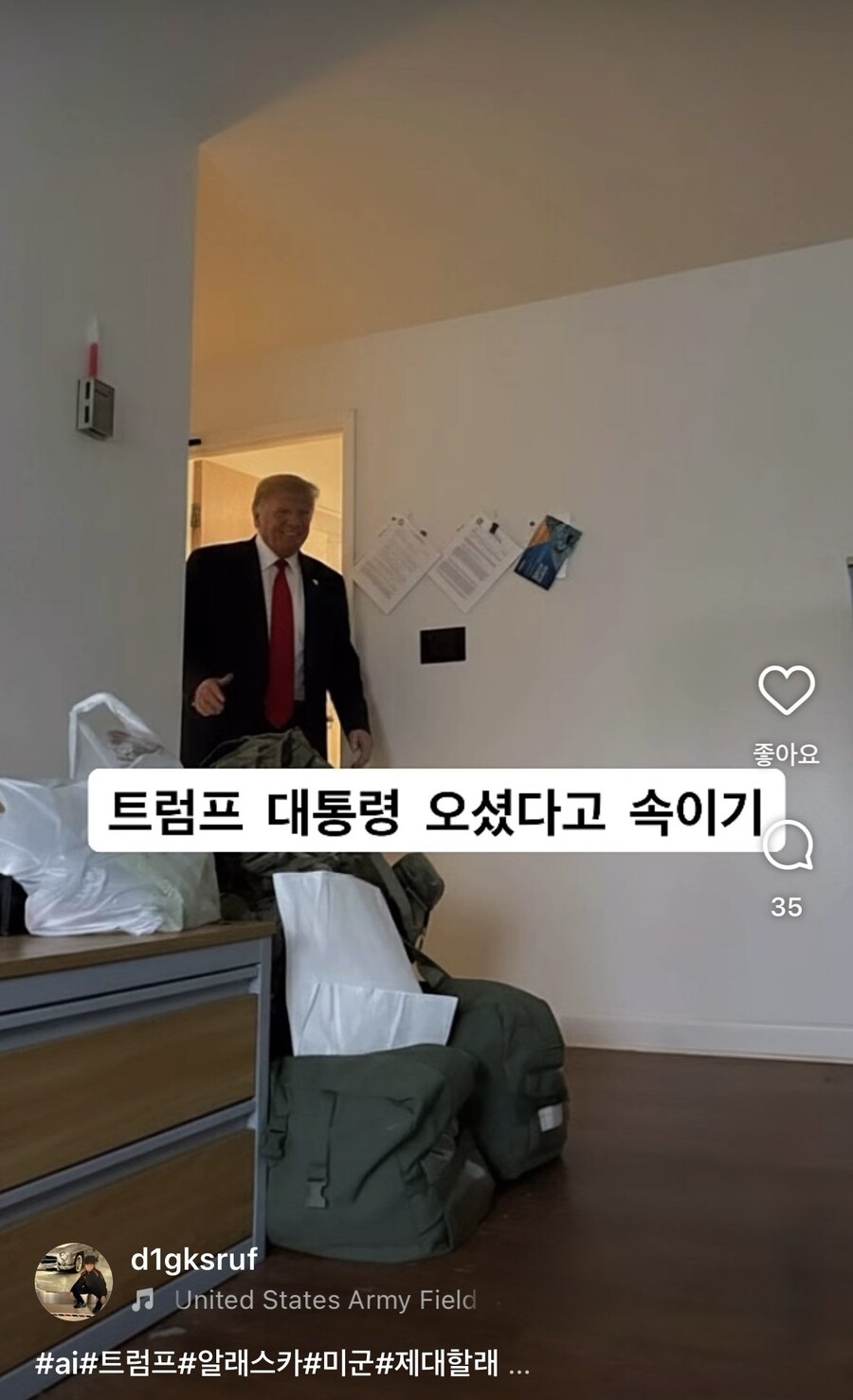 자취방에 트럼프 대통령이 방문함_1.jpg