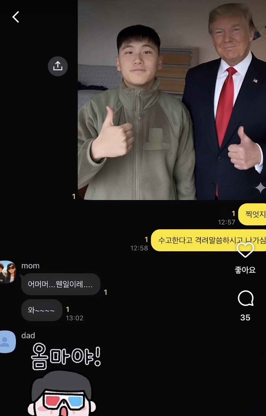 자취방에 트럼프 대통령이 방문함_3.jpg