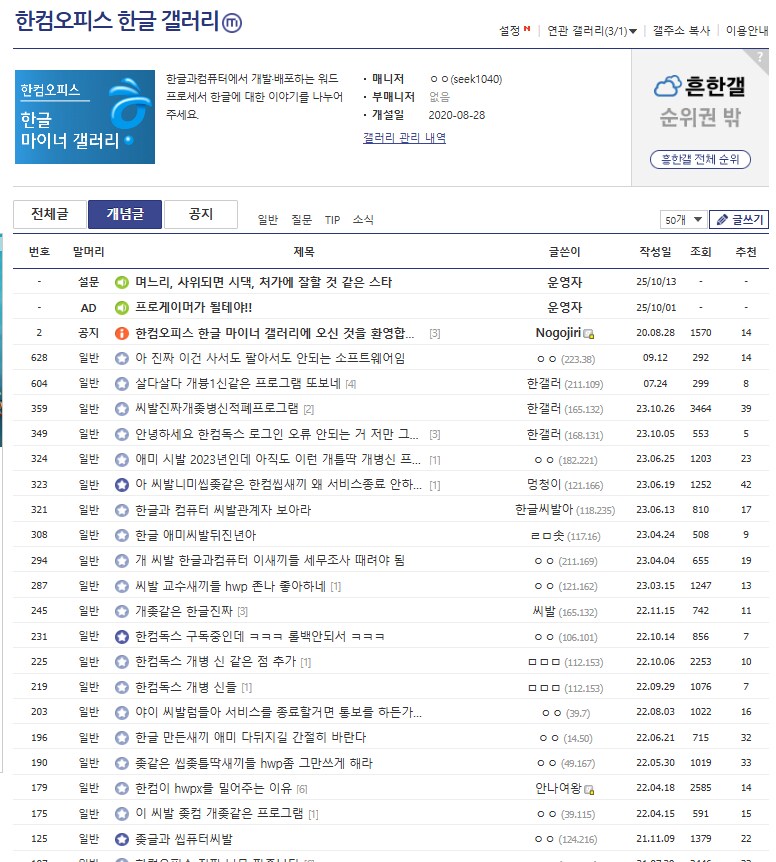 개념글이 분노로 가득찬 갤러리_1.png