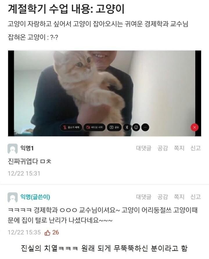 비대면 수업을 하다 좋은 거 보여줬던 교수님.jpg_1.jpg