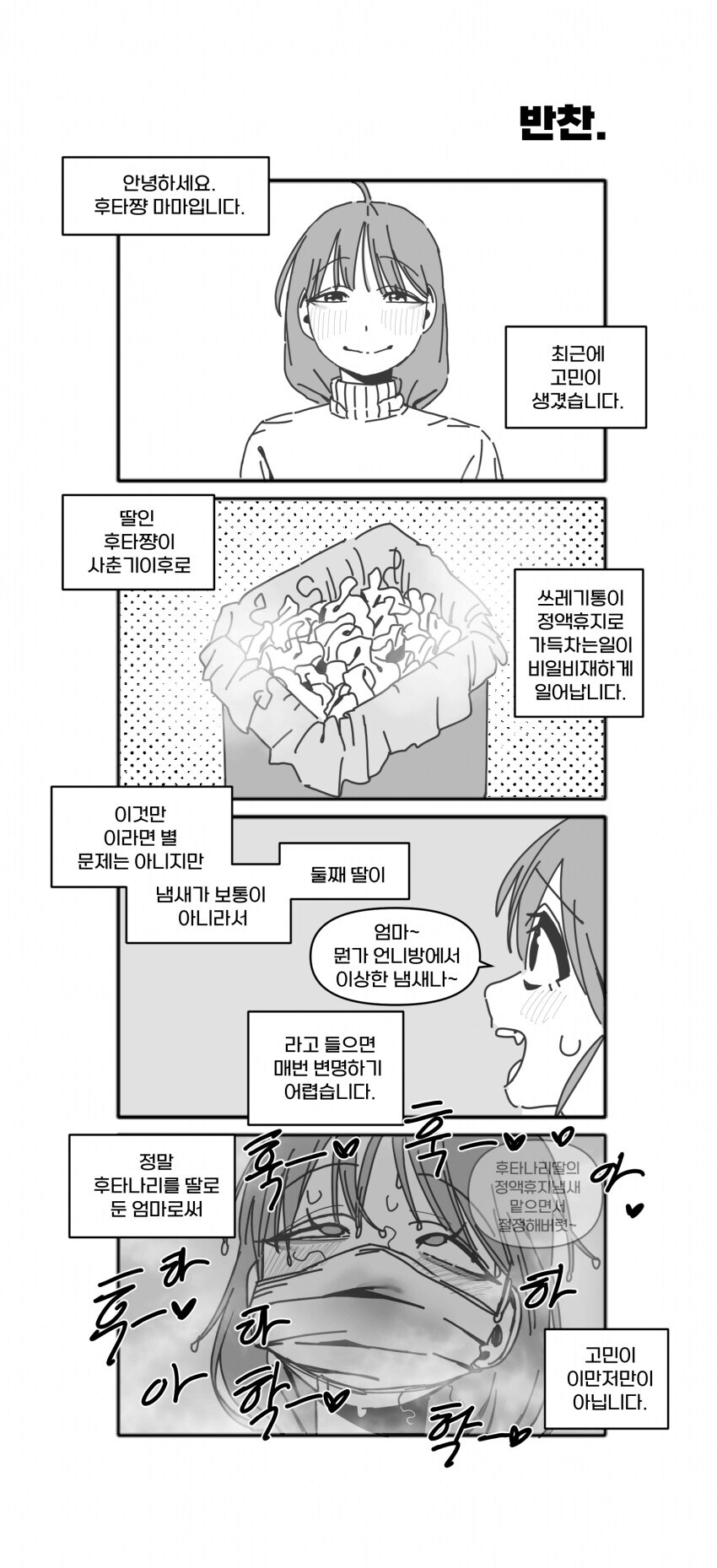 후타나리 여고생쨩를 둔 엄마의 고민_1.jpg