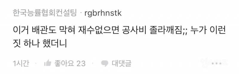 보충제 버리다가 변기 막힌 블라인_3.webp