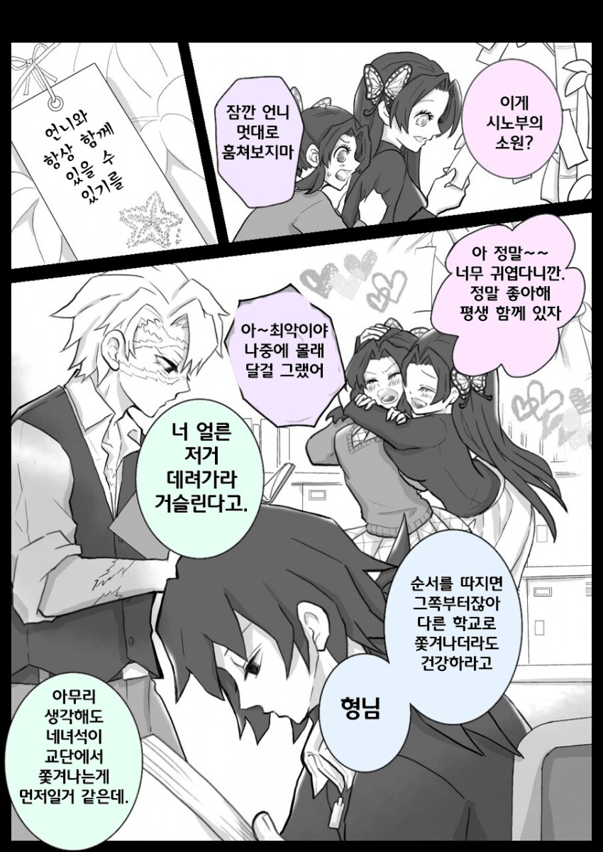 귀멸) 사이좋은 자매와 동서_1.png