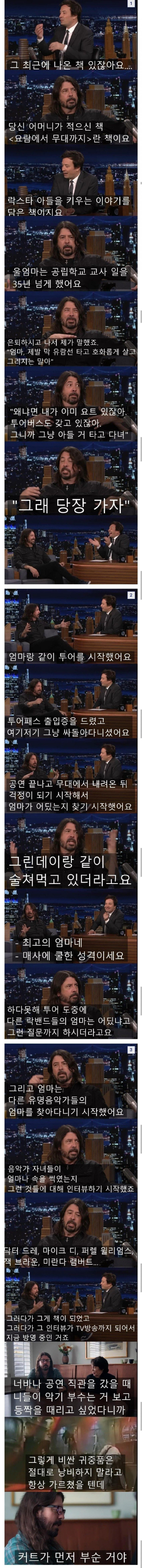 너바나 드러머에게 잔소리할 수 있고 그린데이와 술도 마신 사람_1.jpg