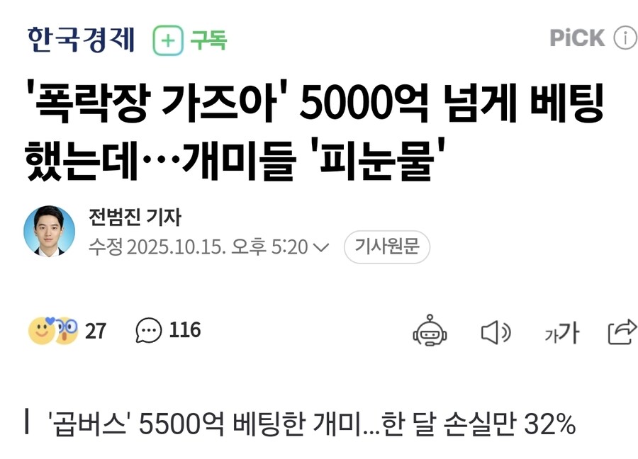 폭락장을 미리 예측한 개미들이 움직였다_1.jpg