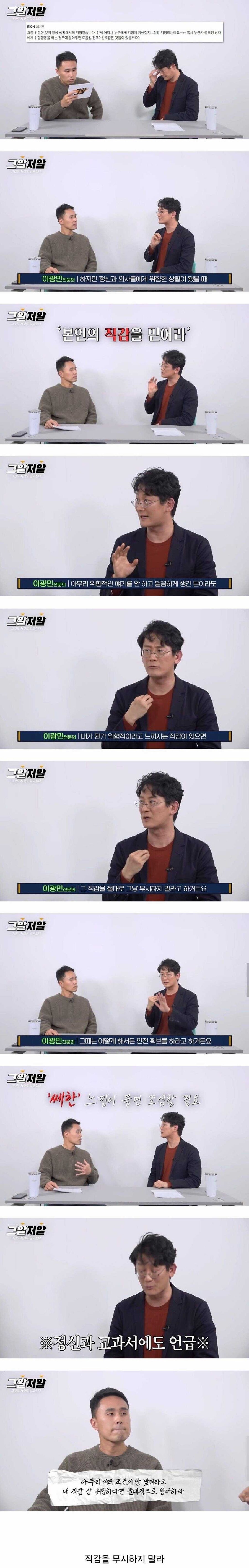 전문의가 말하는 쎄하면 무조건 피해야하는 이유_직감_1.jpg