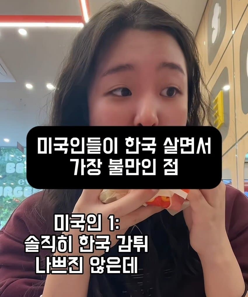한국 감자튀김에 불만있는 미국인_1.jpg