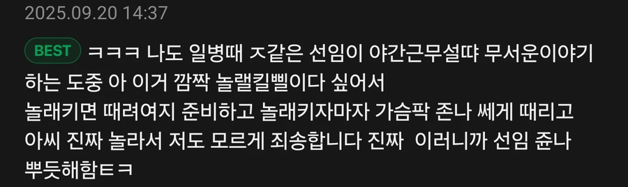 선임때리고 칭찬 받기.jpe_1.webp