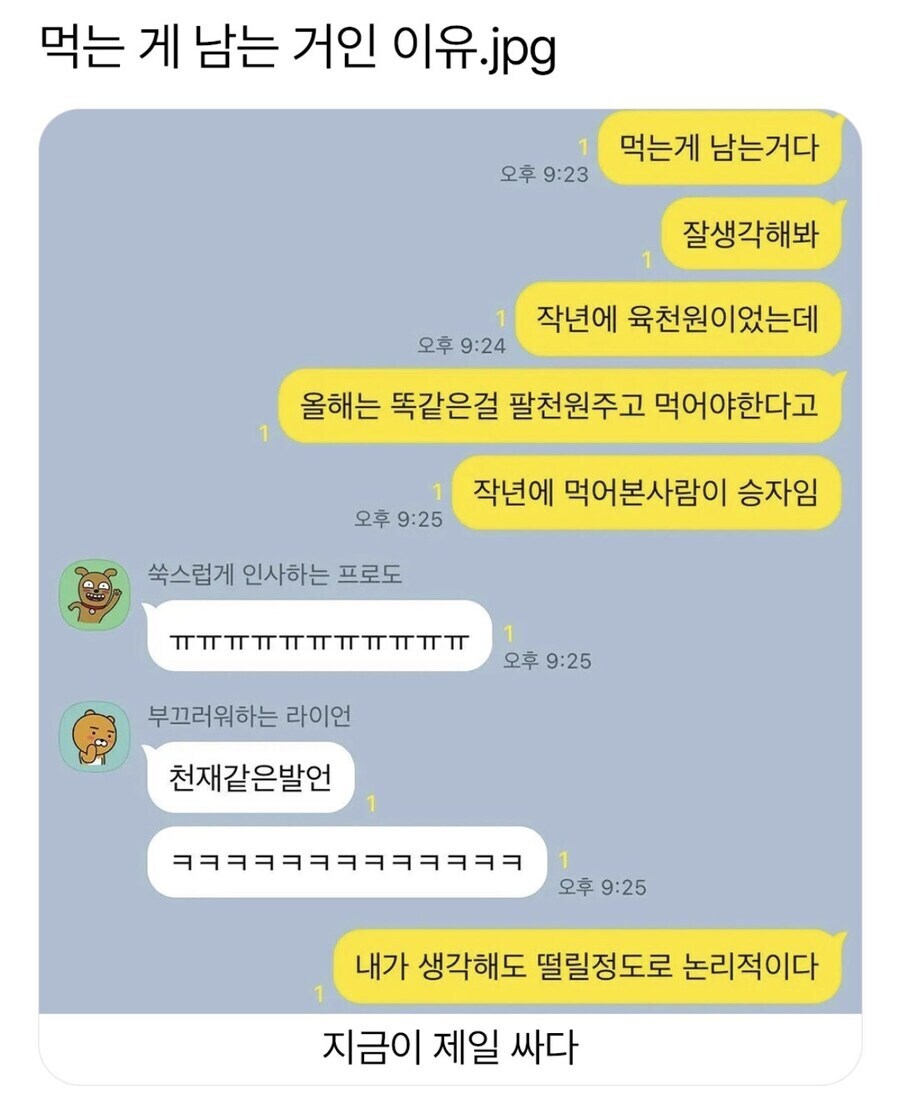 먹는 게 남는 거인 이유_1.jpg