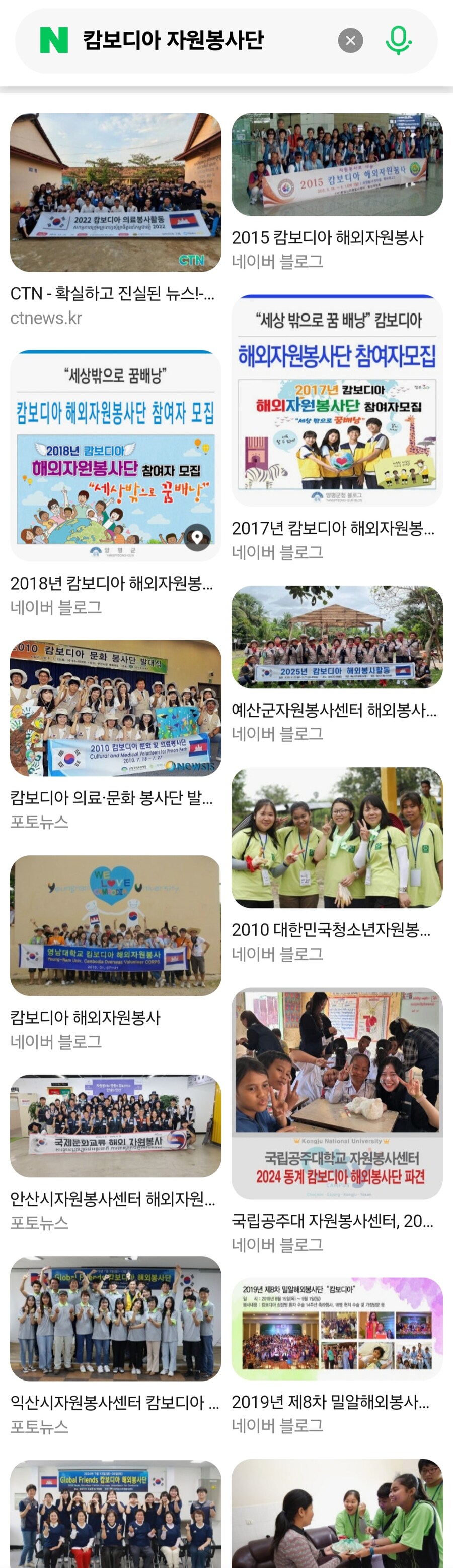 캄보디아로 봉사 떠난 학생들 서둘러 귀국 요청_1.jpg