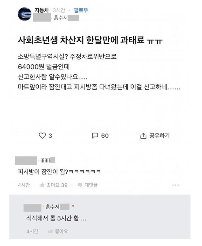 잠깐 차세웠는데 과태료 물어서 억울한 사회초년생_1.webp