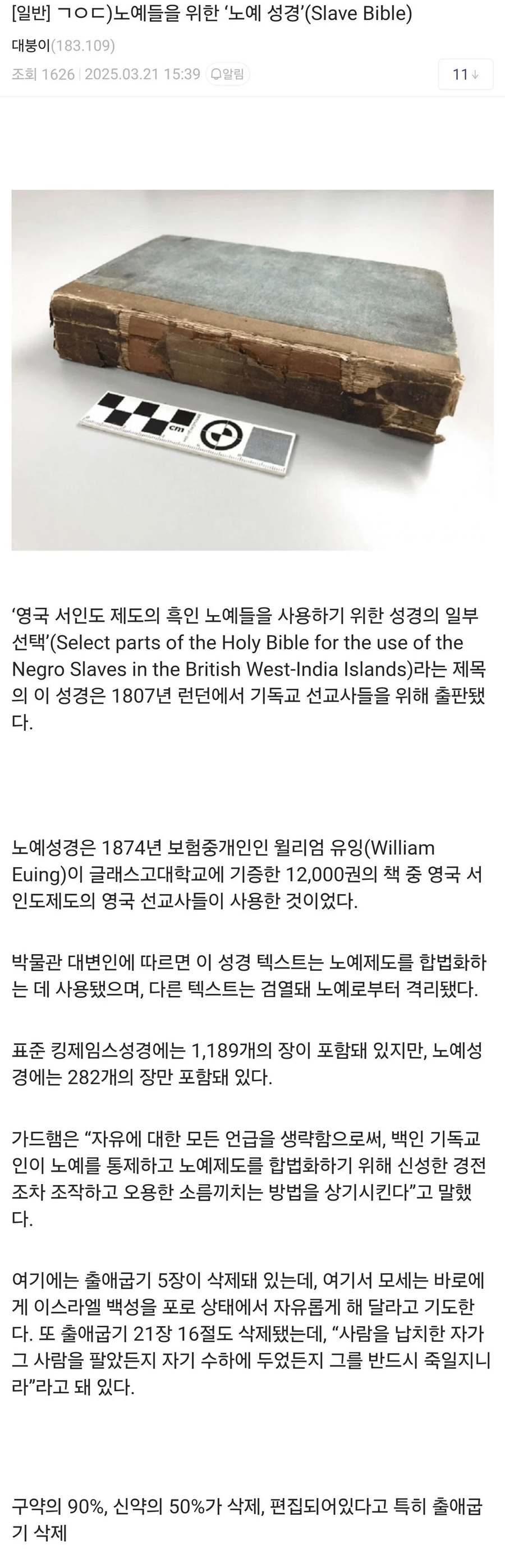 아프리카 흑인 노예 전용 성경을 알아보자_1.webp