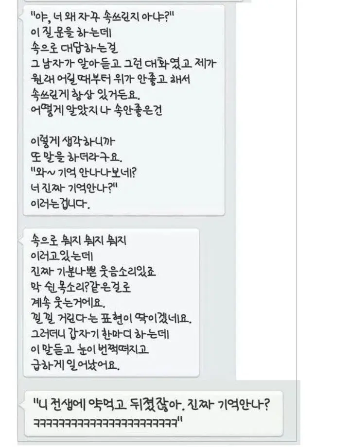 괴담) 가위눌림_3.webp