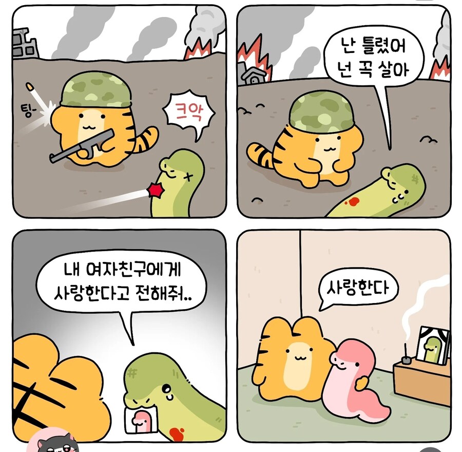 내 여자친구한테 사랑한다고 전해줘_1.jpg