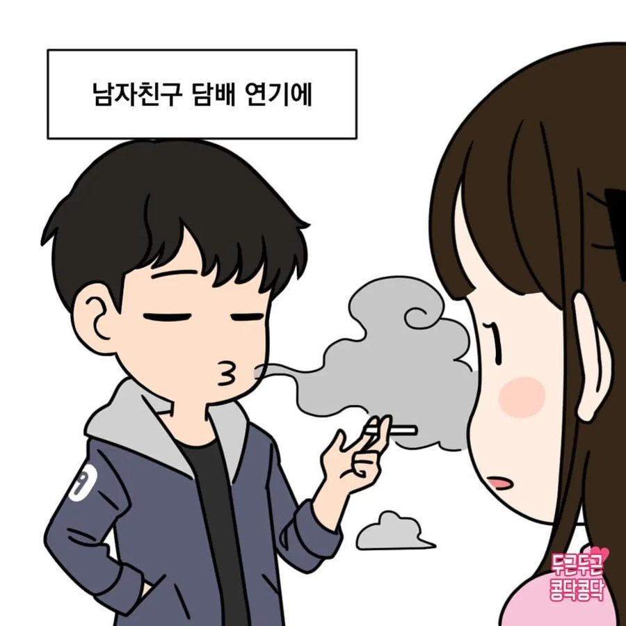 남친이 담배를 끊게 된 계기_1.webp