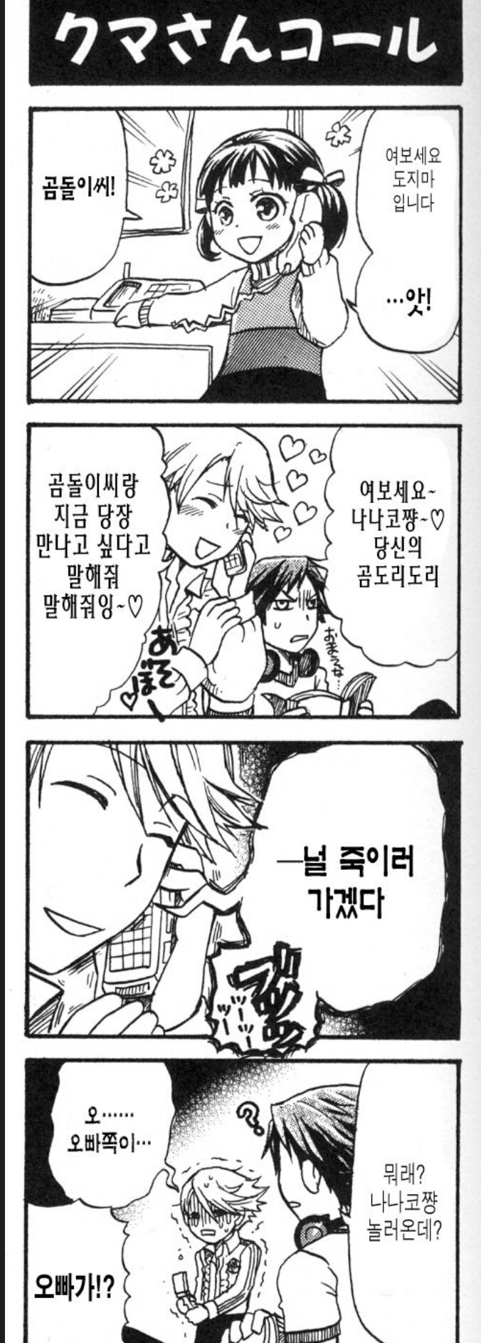 페르소나)나나코를 함부로 꼬시면 안되는 이유_1.jpg