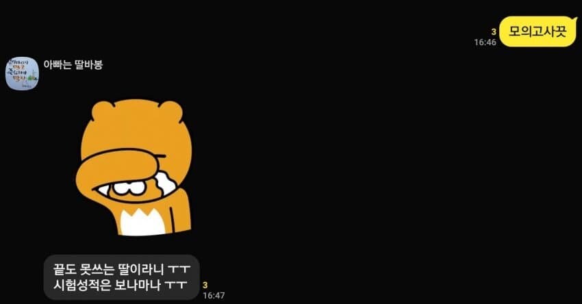 딸바보 아빠가 딸에게 실망한 이유.jpg_1.jpg